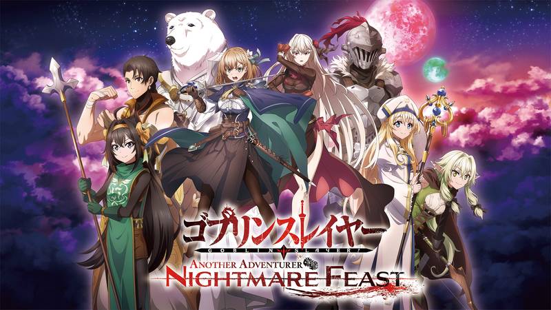 哥布林杀手 -另一个冒险者- 噩梦盛宴-GOBLIN SLAYER -ANOTHER ADVENTURER- NIGHTMARE FEAST