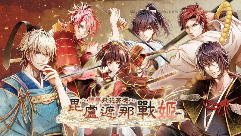 毗卢遮那战姬～源平飞花梦想～-Birushana Senki: Genpei Hika Musou