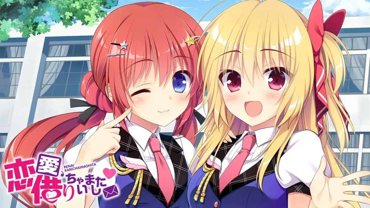 恋爱？我就借走了哦！-恋愛、借りちゃいました