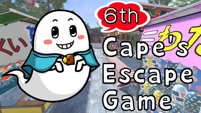 开普的逃脱游戏第6室-Cape’s Escape Game 6th Room
