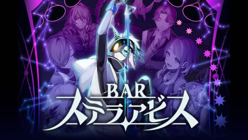 星渊酒吧-BAR ステラアビス