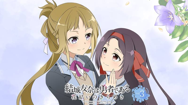 结城友奈是勇者 花结的闪光 第三卷-結城友奈は勇者である花結いのきらめきVol.3