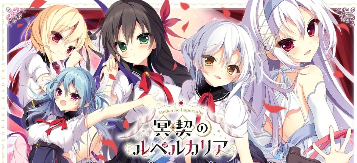 冥契的牧神节-冥契のルペルカリア
