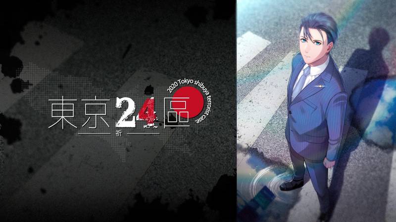 东京 24 区 – 祈 –Tokyo 24th Ward -KIZUNA-