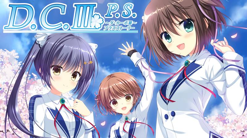D.C. III P.S 初音岛-D.C.Ⅲ P.S. ～ダ・カーポⅢ～ プラスストーリー