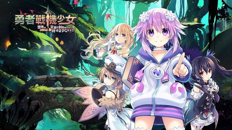 勇者战机少女-Super Neptunia RPG