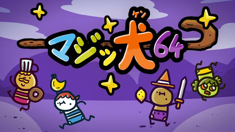 魔犬大骚乱-Super Cane Magic ZERO