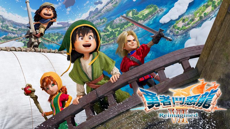 勇者斗恶龙7-DRAGON QUEST VII Reimagined 封面