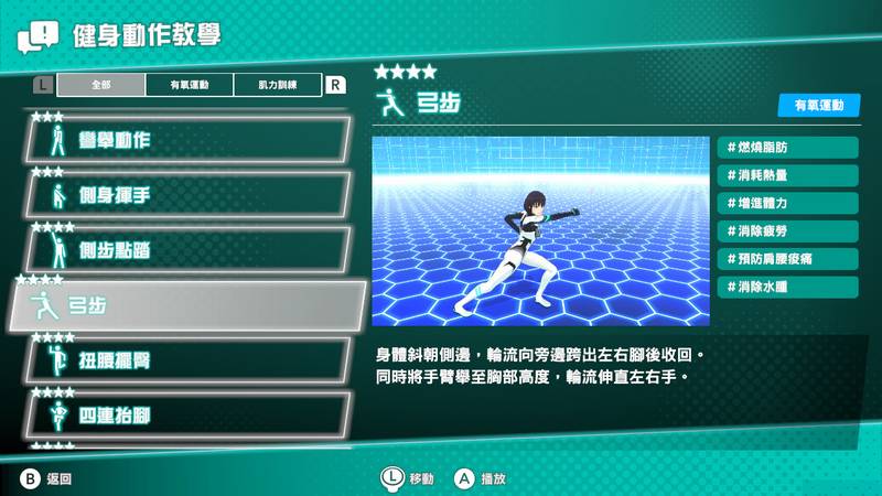 健身巡遊-Fitness Circuit 游戏截图