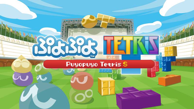 噗哟噗哟俄罗斯方块 S-Puyo Puyo Tetris S