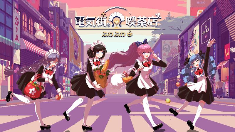 芙哇芙哇女仆咖啡厅-Maid Cafe on Electric Street