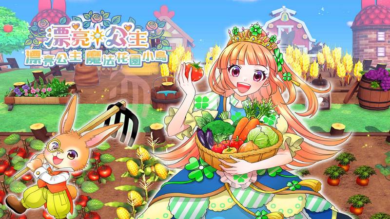 美丽公主 神奇花园岛-Pretty Princess Magical Garden Island