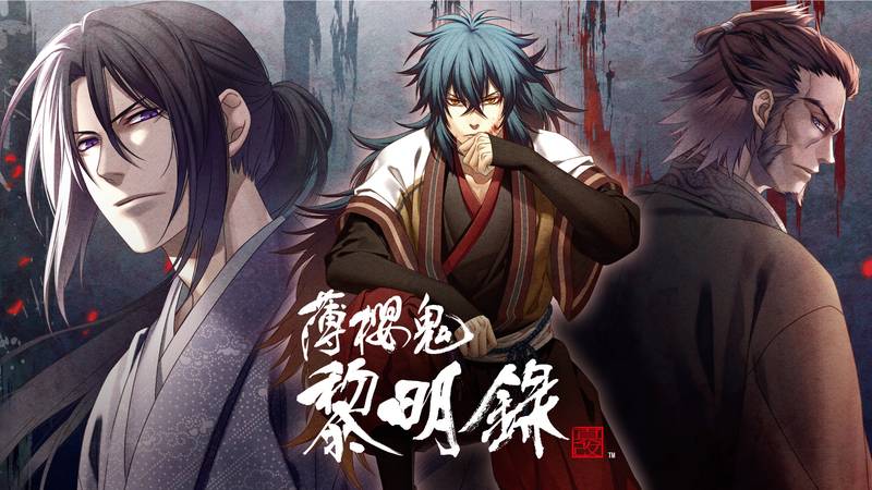 薄樱鬼 真改 黎明录-Hakuouki Shinkai: Reimeiroku
