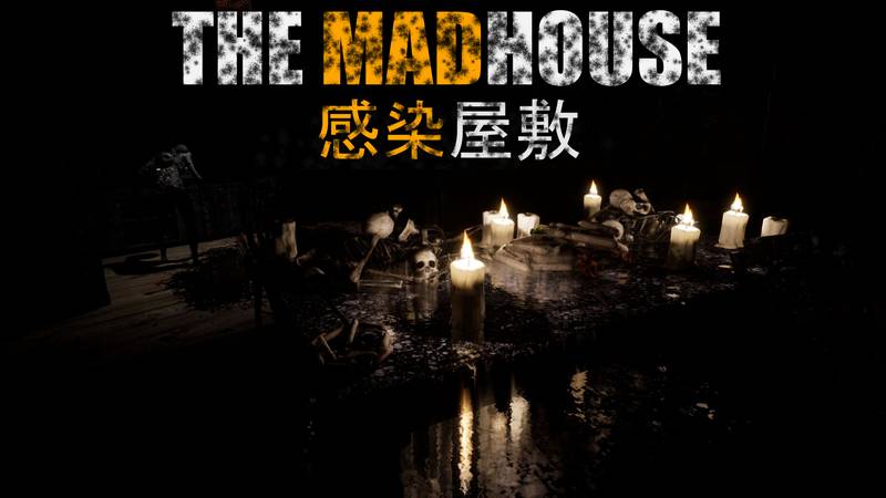 感染屋敷-THE MADHOUSE  Infected Mansion