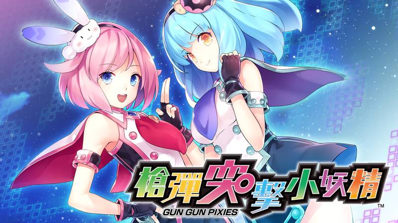 枪弹突击小妖精-Bullet Girls Phantasia