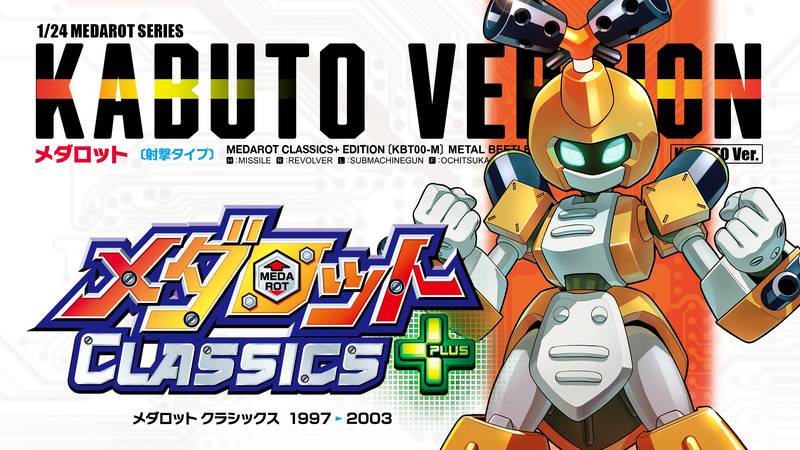 徽章战士经典合集：独角仙版-メダロット クラシックス プラス　カブトVer.