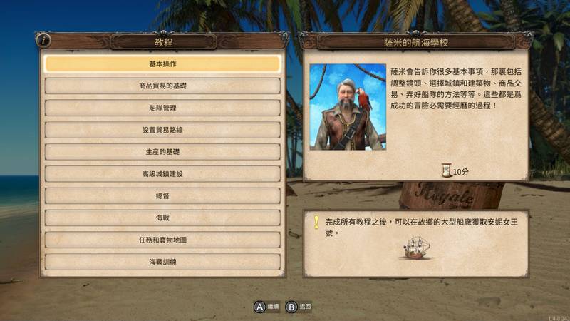 海商王 4-Port Royale 4