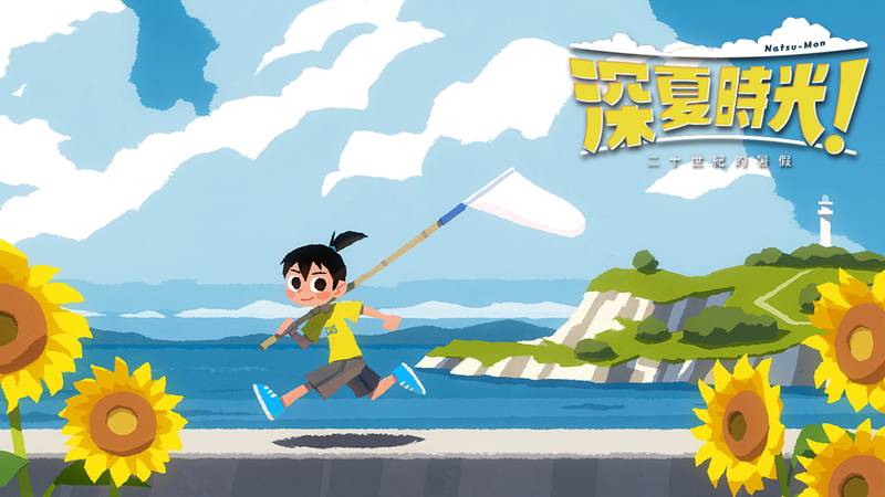 深夏时光！二十世纪的暑假-Natsu-Mon! 20th Century Summer Vacation