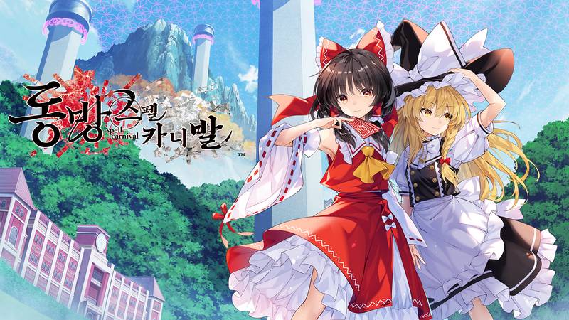 东方咒术嘉年华-Touhou Spell Carnival