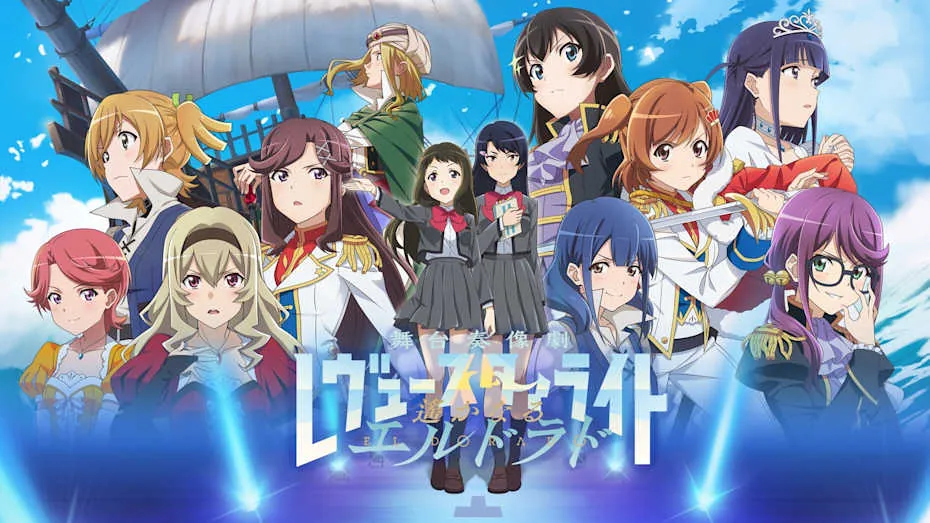 少女歌剧 乐队星光 舞台奏像剧 遥远的埃尔多拉多少女-Revue Starlight El Dorado