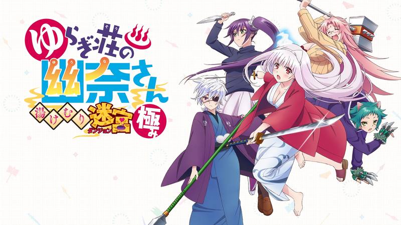 摇曳庄有位幽奈小姐 温泉迷宫 终极-Yuuna and the Haunted Hot Springs： The Thrilling Steamy Maze KIWAMI