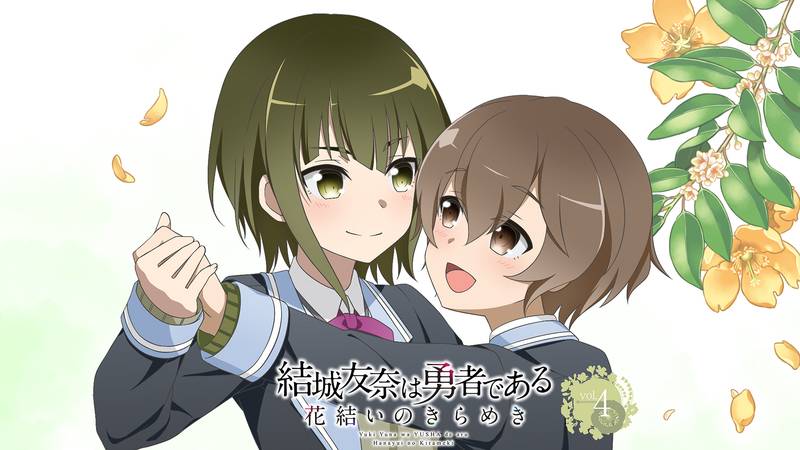 结城友奈是勇者 花结的闪光 第四卷-結城友奈は勇者である花結いのきらめきVol.4