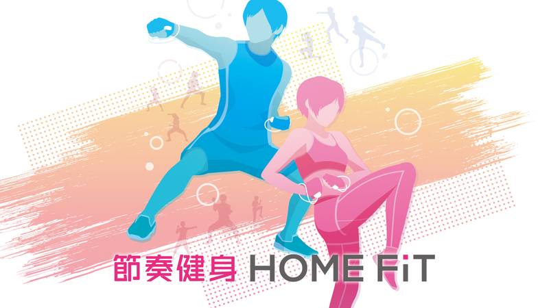 节奏健身-Rhythm fitness HOME FiT
