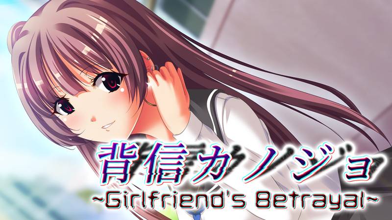 背信女友-Cheating Girlfriend
