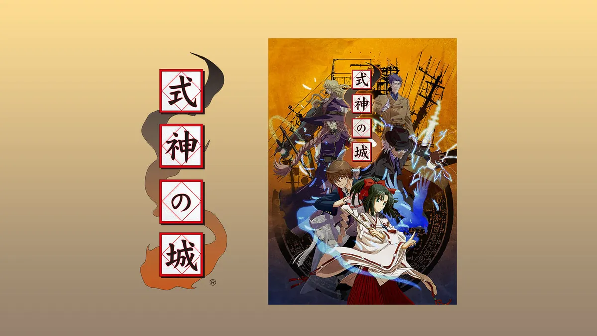 式神之城3-式神の城