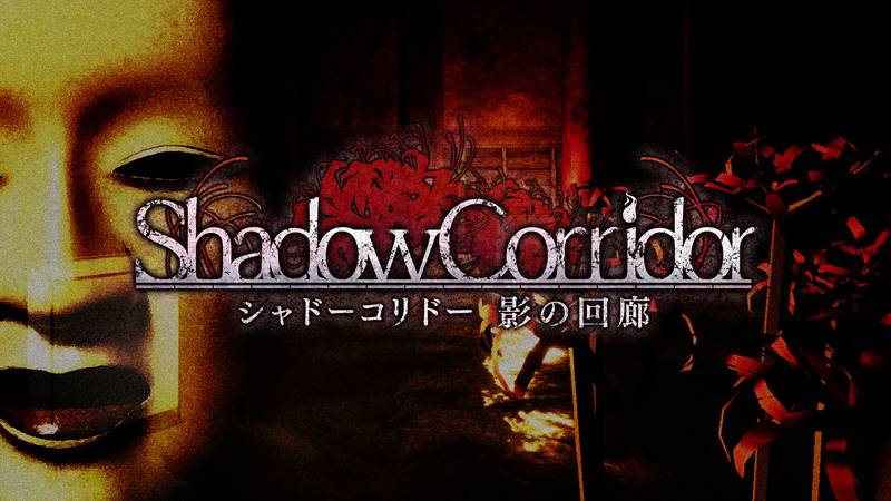 影之回廊-ShadowCorridor