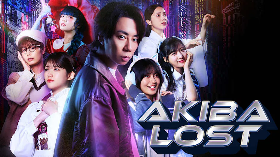 秋叶原迷踪-AKIBA LOST