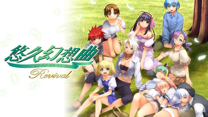 悠久幻想曲复刻版-悠久幻想曲 Revival