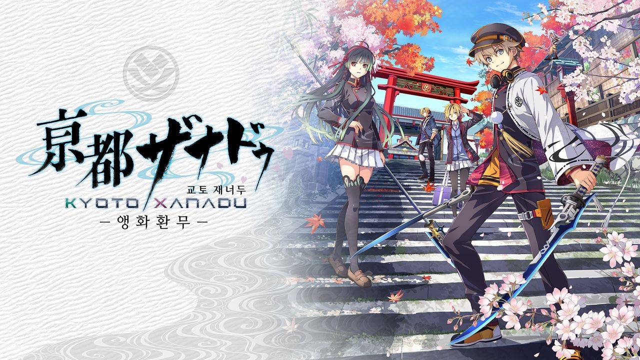 京都迷城：樱花幻舞-亰都ザナドゥ -桜花幻舞-