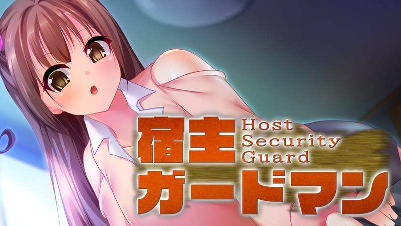 宿主守护者 – 主机安全保护 –Host Guardian – Console Security Protection