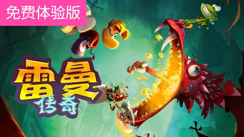 雷曼：传奇 终极版-Rayman Legends Definitive Edition