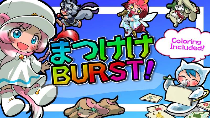 松池 BURST！-Matsukeke BURST!
