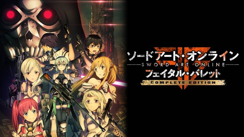 刀剑神域 夺命凶弹 完全版-SWORD ART ONLINE: FATAL BULLET COMPLETE EDITION