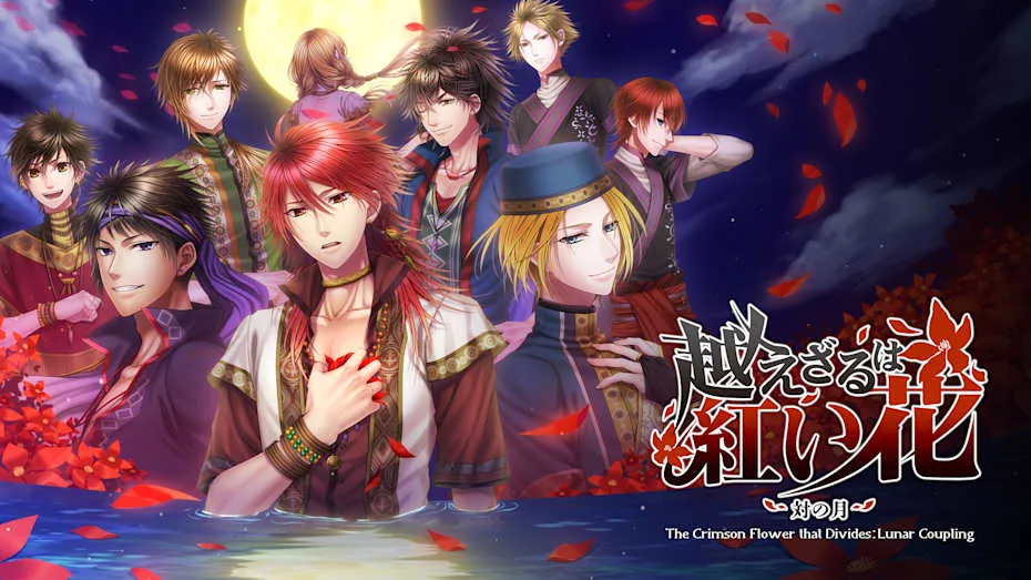 不可逾越的红花 ～双月～-The Crimson Flower that Divides ： Lunar Coupling