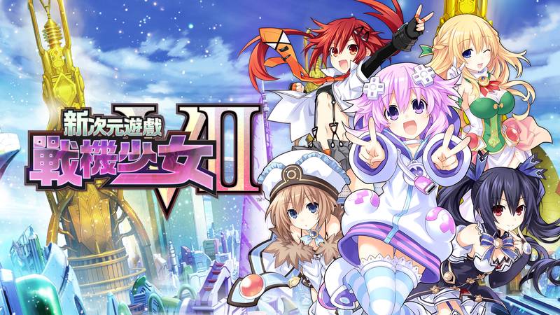新次元游戏 战机少女 VII-Megadimension Neptunia VII