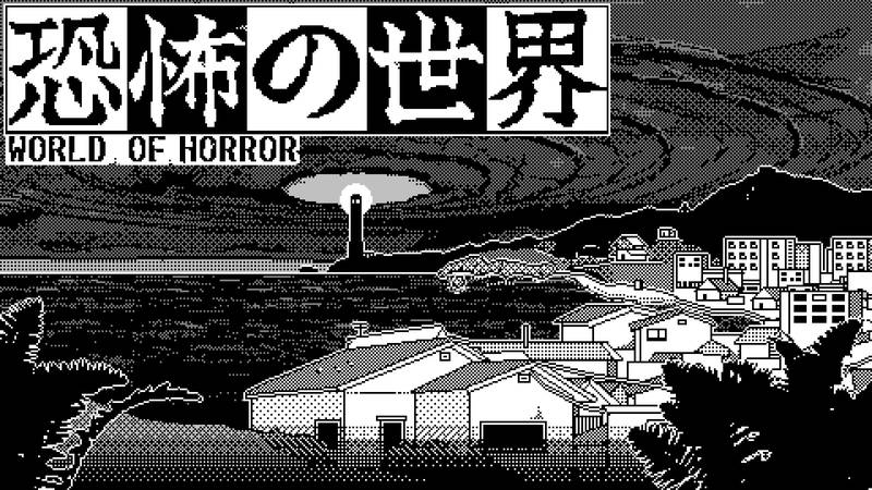 恐怖的世界-World of Horror