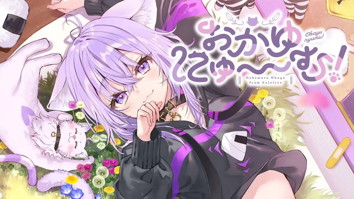 Okayu喵〜姆！-おかゆにゅ～～む！