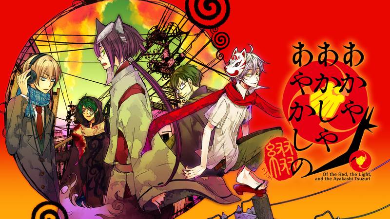 赤与灯皆有诡异 集册-Of the Red, the Light, and the Ayakashi Tsuzuri