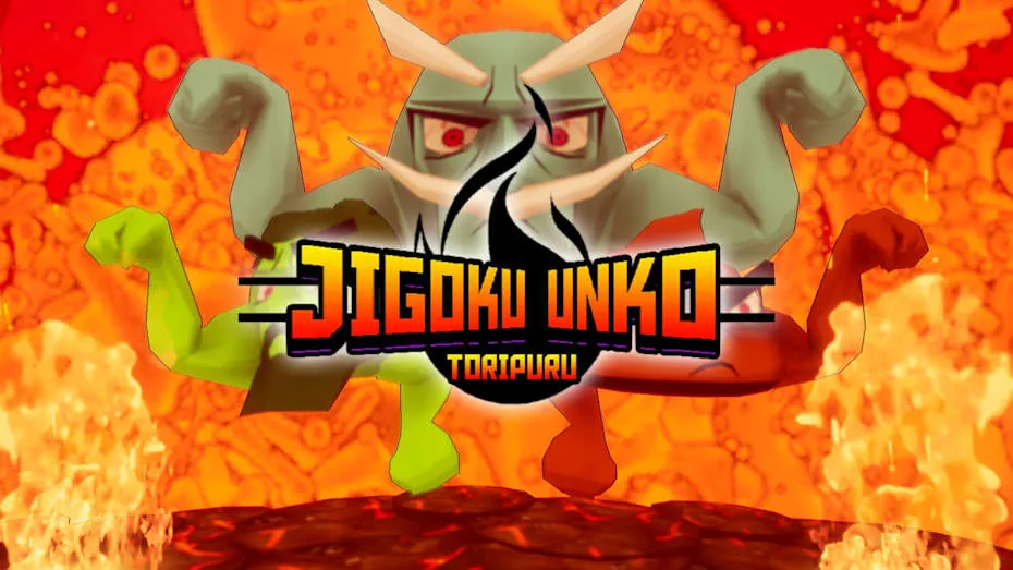 地狱便便三重奏-Jigoku Unko Toripuru