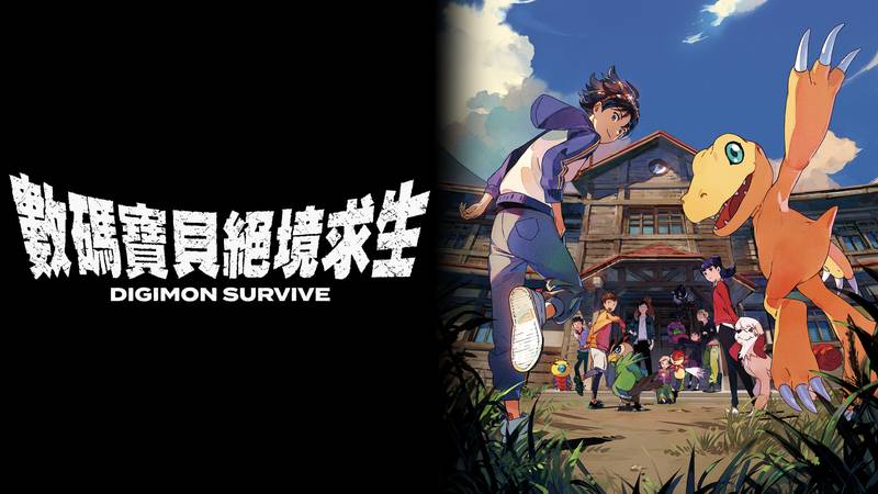 数码宝贝 绝境求生-Digimon Survive