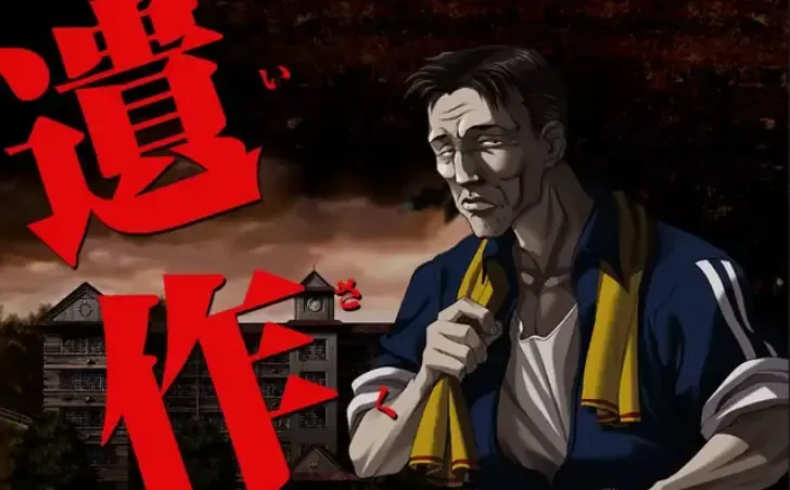 遗作-isaku