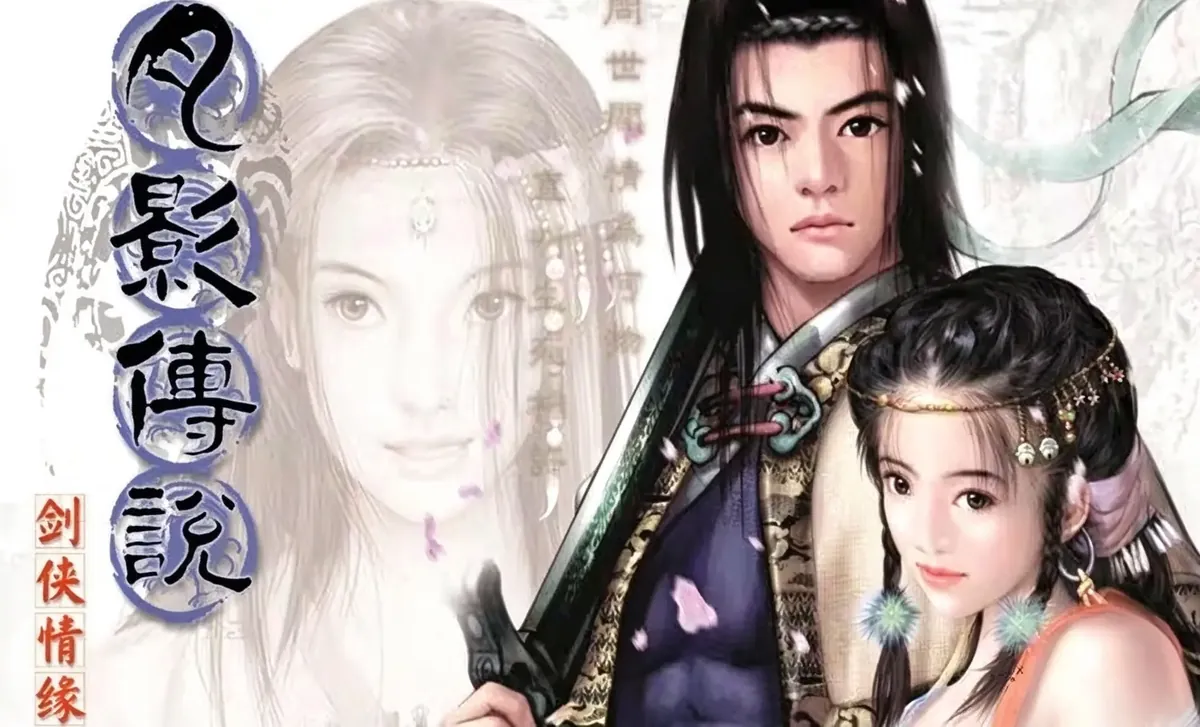 剑侠情缘外传：月影传说-Sword Heroes Fate: Legend of Moon Shadow国语版